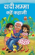 Dadi Amma Kahen Kahani